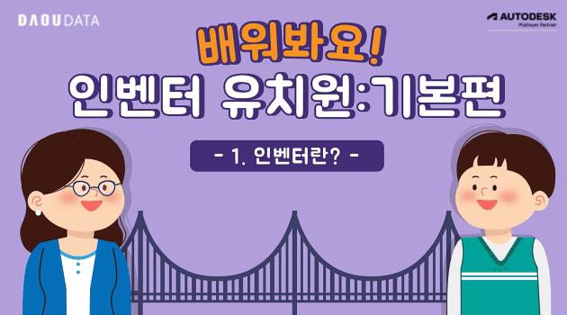 인벤터 유치원
