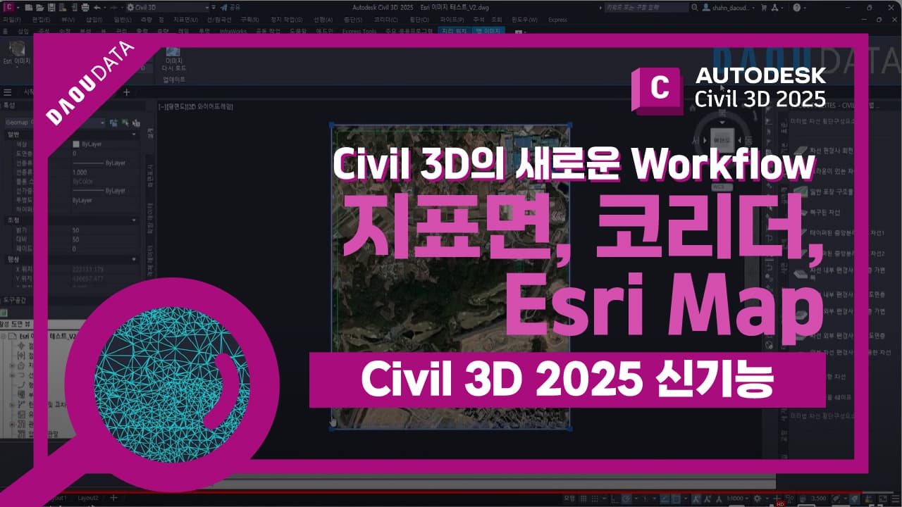 Civil 3D 2025 신기능 소개