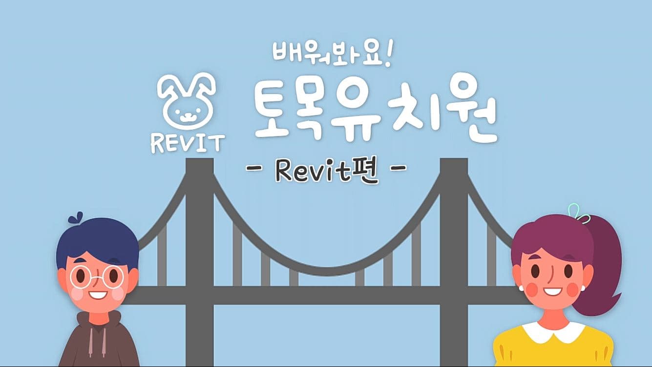 토목유치원