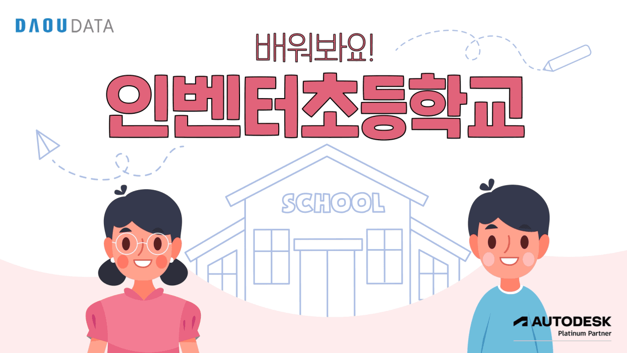 인벤터 초등학교
