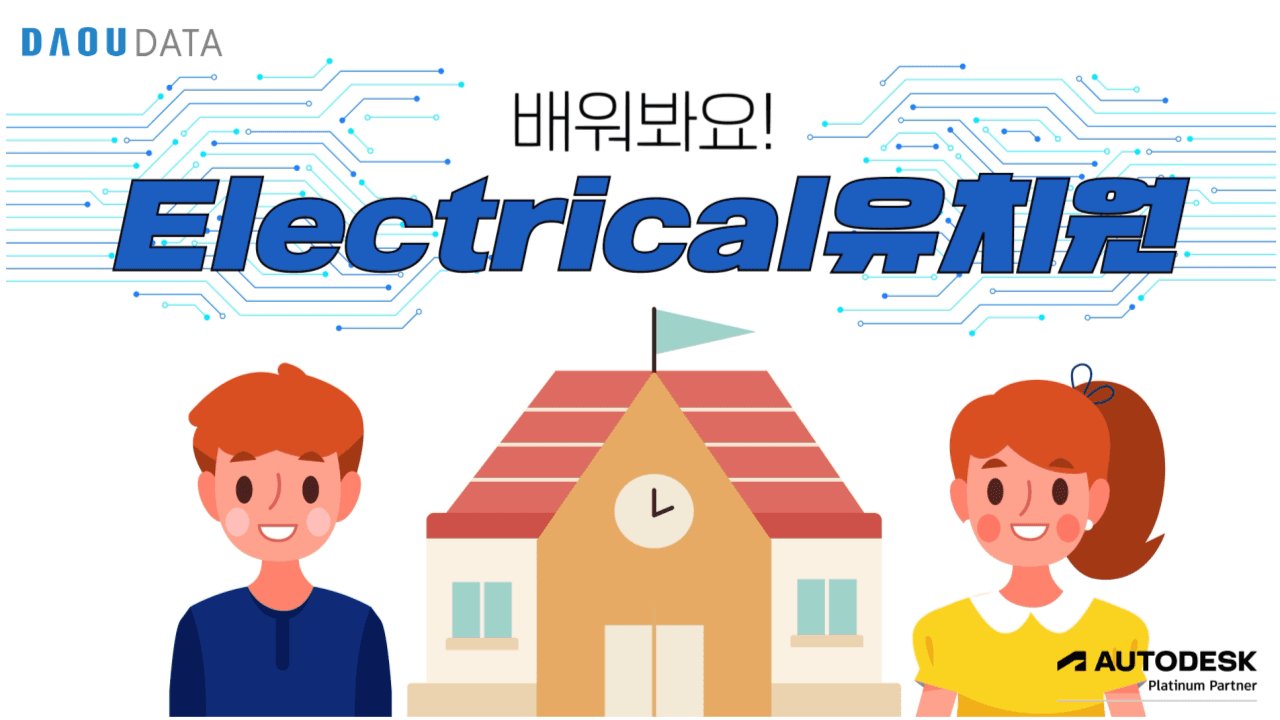 Electrical 유치원