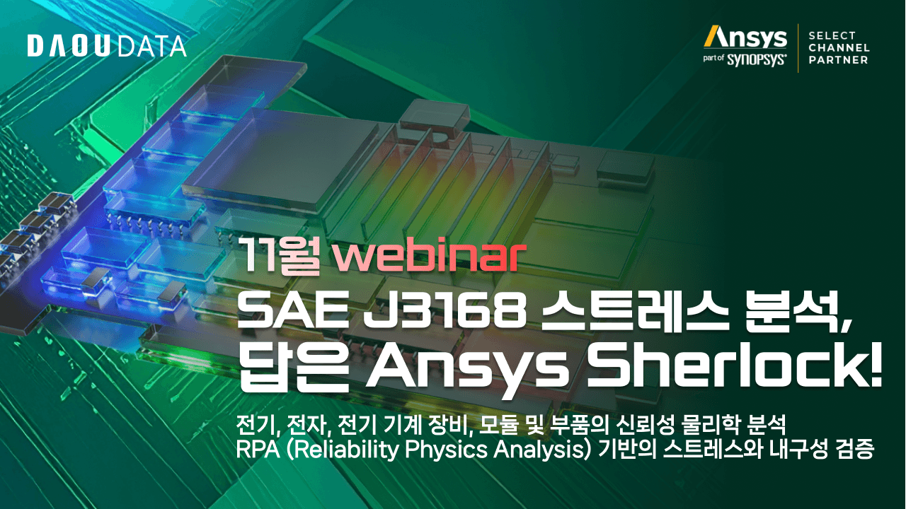 [Ansys]🔍SAE J3168 스트레스 분석, 답은 Ansys Sherlock!