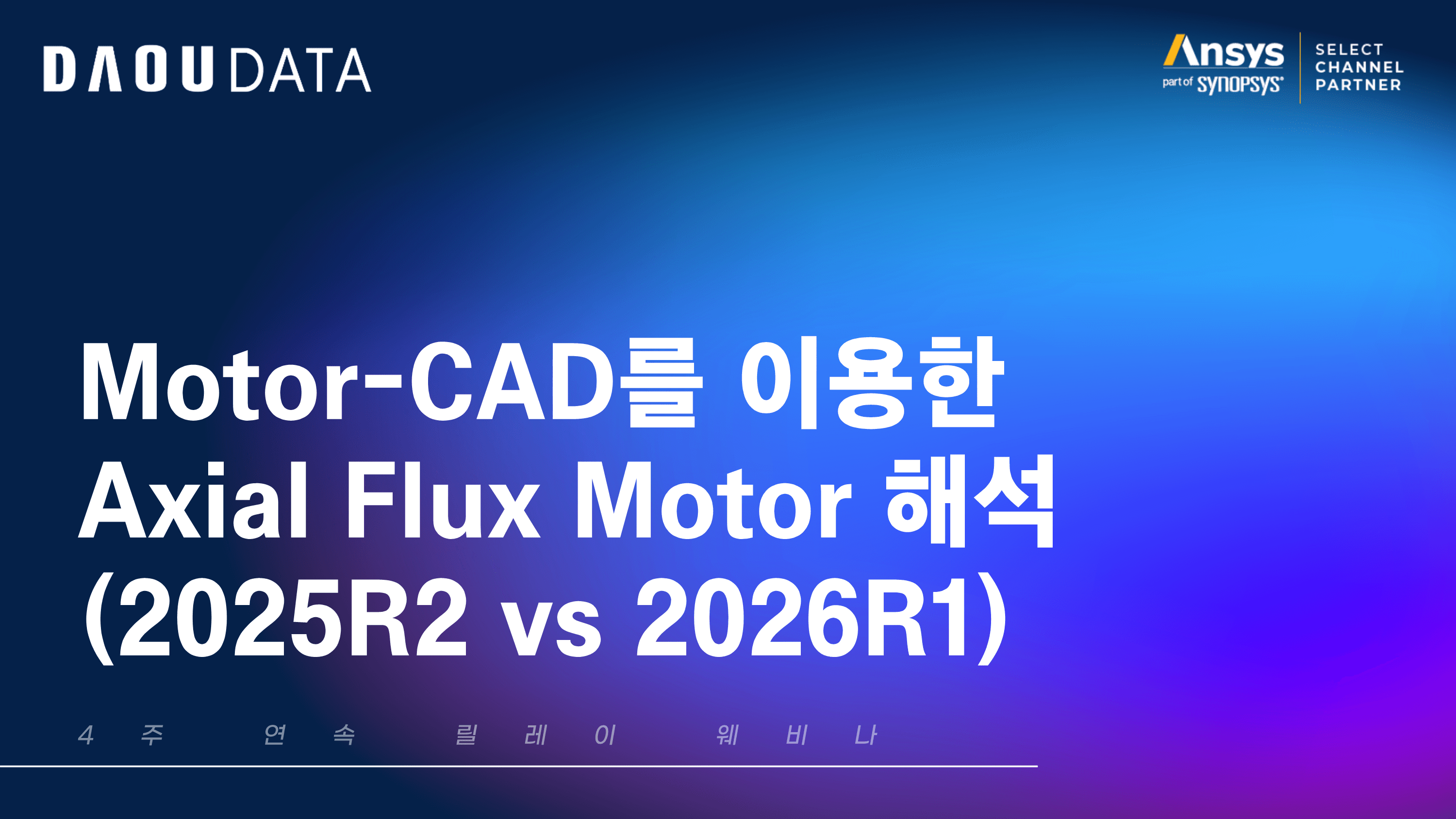 [Ansys] Motor-CAD를 이용한 Axial Flux Motor 해석