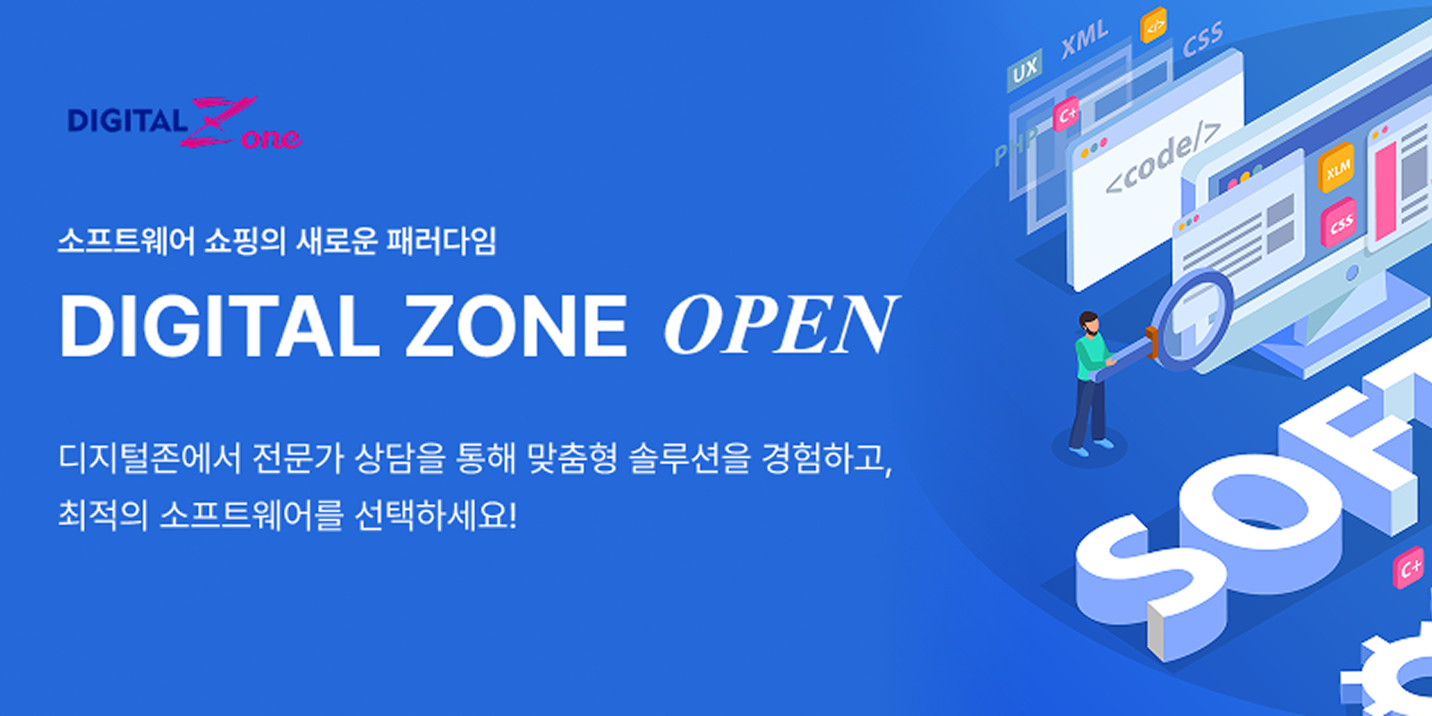 디지털존 홍보 배너