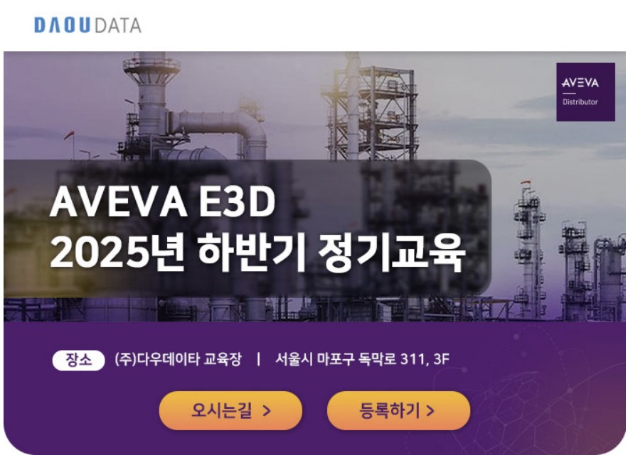2025년 하반기 AVEVA 정기교육