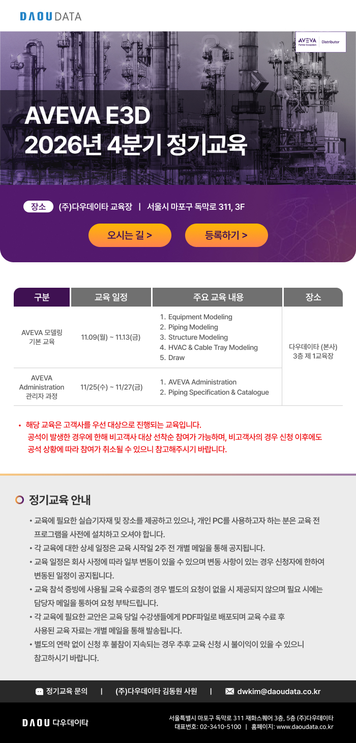 261016_AVEVA_2026_정기교육.jpg
